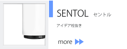 SENTOL セントル